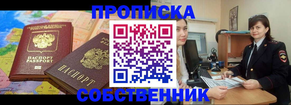 временная регистрация в квартире в Мензелинске