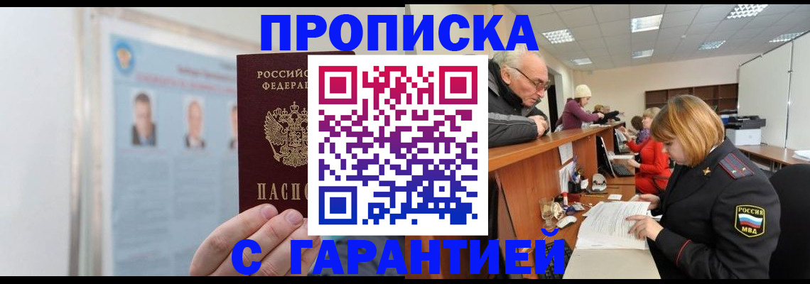 временная прописка в Мензелинске