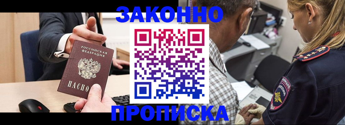 прописка законно в Мензелинске