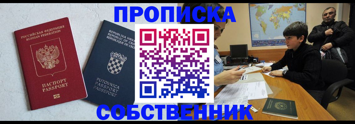 прописка ребенка в Мензелинске